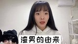 小朋友问妈妈什么是渣男，没想到妈妈的回答，出乎意料