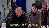 郭德纲谈为啥对郭麒麟严格，父亲打电话郭德纲绝不坐着接