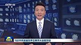 习近平向首届世界古典学大会致贺信