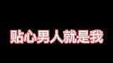 美女老婆着急出门，调皮老公把脸给画成猴屁股，这套路有点过了！
