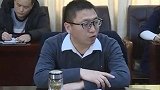 浚县召开县委巡察工作领导小组会！