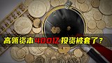 高瓴资本400亿投资被套了？
