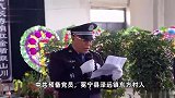 一路走好！辅警杨小兵勇救落水群众牺牲上千人送别