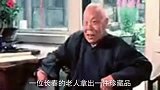 东北一老人有溥仪御赐宝物，专家让其捐赠，老人：拒绝
