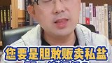 明朝官员的选择性失明