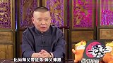 相声圈捧逗之间如何分钱？李金斗郭德纲说法大不同，老梁说出真相
