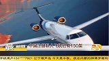 中国注册私人飞机已有150架