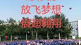 高三毕业典礼，愿你放飞梦想，展翅翱翔