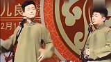 德云社观众来听你们说相声,听着听着互相调戏起来了