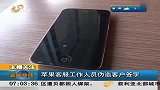 苹果客服工作人员伪造客户签字