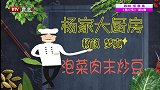 杨议梦真夫妇合作烹饪拿手菜，配合默契，小细节很暖心
