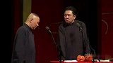 郭德纲搞笑相声，这包袱还过分了，低俗的梗你们最爱看了