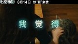 《逃出绝命街》发布全新预告
