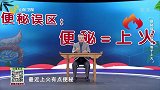 便秘误区之便秘等于上火