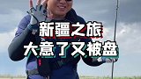 之前老被盘，就是懂得太少！当我不断学习后