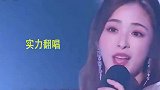 明明网红的口水歌，硬是被张含韵唱出了质感，这实力不是盖的！