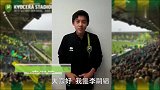 张玉宁携队友朗诵诗歌送中秋祝福 你都听明白了吗？