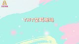 TNT空耳现场，全员以为宋亚轩“亲”过鸡屎，丁程鑫：用嘴？