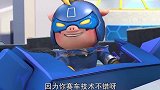 猪猪侠之竞速小英雄：独眼船长把能量收集器抢走了，真可恶
