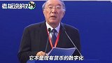 黄奇帆谈数字货币：央行研究了5、6年，很可能在全球第一个推出