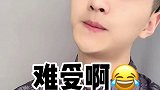 五一这几天难受啊
