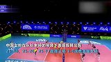 中国女排3-0美国 世界联赛七连胜收官