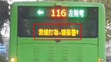 河南一公交车电子屏显示“我被打劫” 真相让人哭笑不得