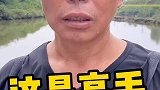 买鱼的高手来了！