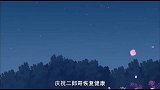 缘结神：二郎想走不能走，奈奈生一来就被抱飞，樱花告白