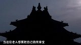 老人有一个传家宝，想800万卖给博物馆，专家：给你1800万