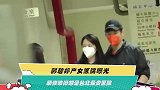 郭碧婷产女医院曝光 装修破旧却是台北最贵医院