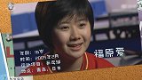 东京奥运官方发布福原爱16岁采访：成名之前青涩爱酱的乒乓之路