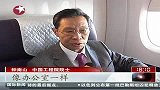 钟南山院士体验南航A380首航表示满意