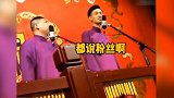 德云女孩的神级接话：敢让岳云鹏现场纳妾，一嗓子直接吓懵秦霄贤