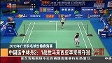 羽毛球-13年-林丹再演逆转好戏  2：1李宗伟成就世锦赛5冠王-新闻