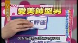[星座]爱美帅型男星座前三名