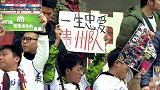 重庆客队球迷热情似火 恒丰球迷稀稀拉拉看台冷清