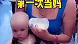 表妹带娃，只顾着和帅哥聊天去了