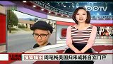 明星播报-20120225-周笔畅美国休假归来.将自立门户成立工作室