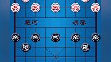 中国象棋 象棋 下象棋 象棋残局 天天象棋