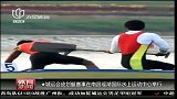 城运会赛场发生冲突 队员遭到船桨攻击