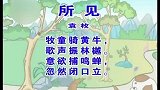少儿古诗精选系列 - 所见