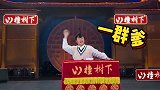 金龟子黄雅莉张九南合作表演相声张九南演双簧，被张鹤伦玩坏了