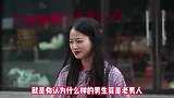 你认为什么样的男人算是老男人呢？听听姑娘都怎么说