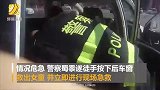 “孩子 快看看叔叔！”女孩卡在车窗失去意识 警察徒手按窗相救