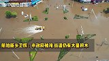 航拍新乡卫辉：街道大量积水市政府被淹，抢险工作正在进行