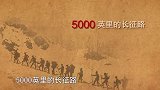 《中国智慧中国行》第七集《自强不息》短视频：伟大的征途：一组数字带你重走长征路