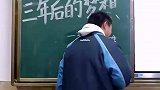 高一学生们写下三年后的梦想，愿你们梦想成真！