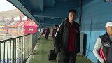 【赛事直击】17:40  球队已抵达航体