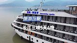 长江三峡五天四晚保姆级攻略来啦